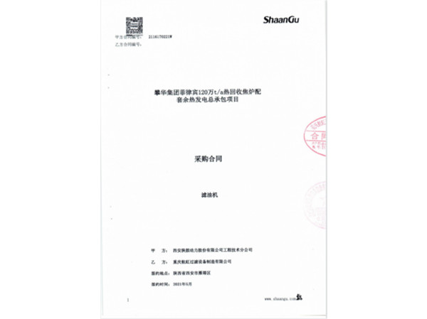 西安陕鼓动力工程技术分公司合同