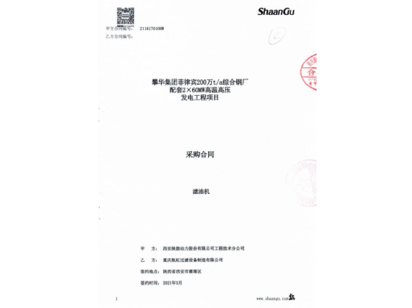 西安陕鼓动力工程技术分公司合同2